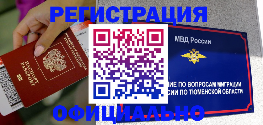 прописка от собственника в Алапаевске