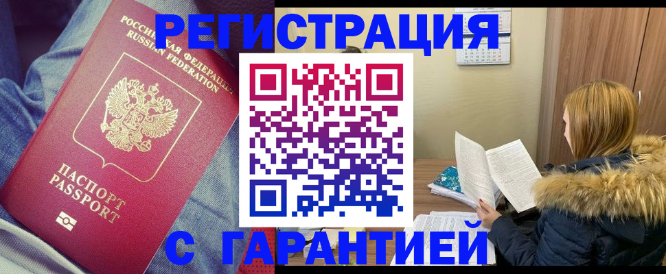 купить прописку в Алапаевске